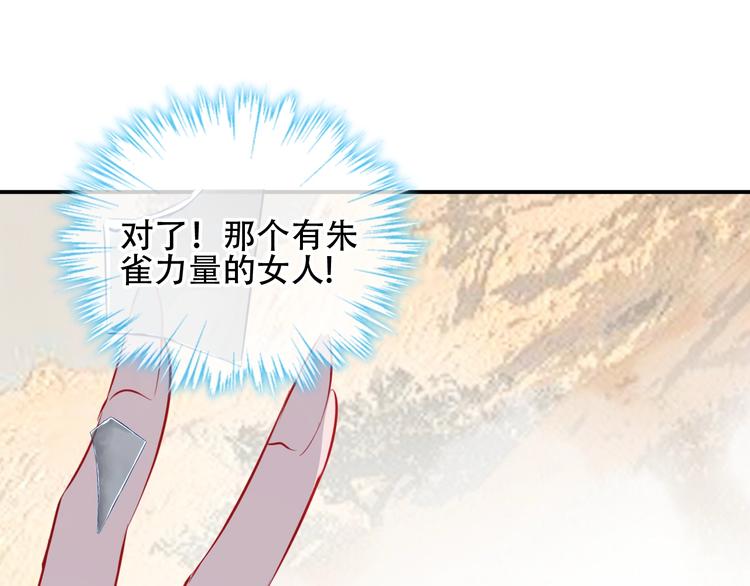 吾凰在上韩漫全集-第84话  为了你……无删减无遮挡章节图片 