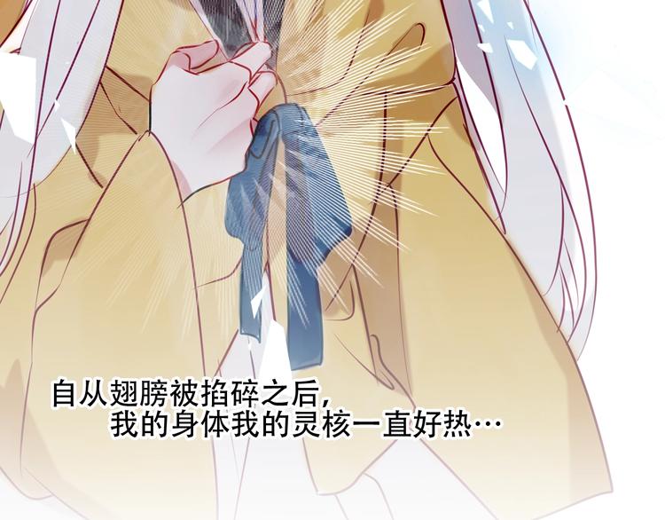 吾凰在上韩漫全集-第84话  为了你……无删减无遮挡章节图片 