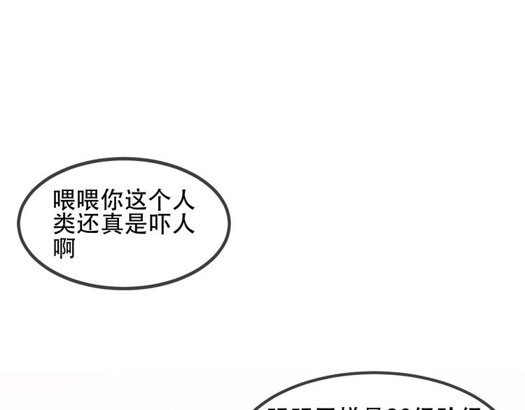 吾凰在上韩漫全集-第84话  为了你……无删减无遮挡章节图片 