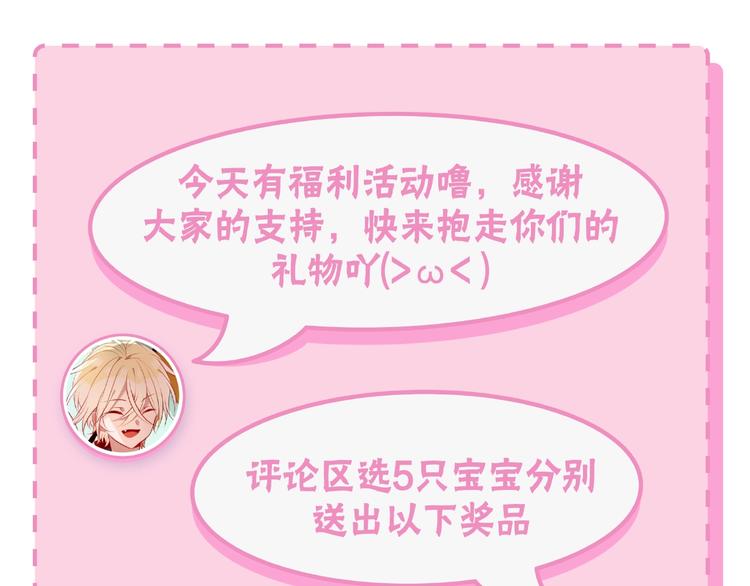 吾凰在上韩漫全集-第84话  为了你……无删减无遮挡章节图片 