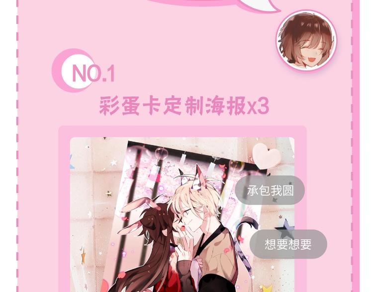吾凰在上韩漫全集-第84话  为了你……无删减无遮挡章节图片 