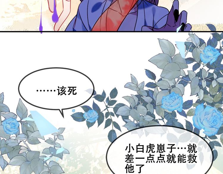 吾凰在上韩漫全集-第86话  最后一缕爱无删减无遮挡章节图片 