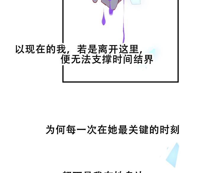 吾凰在上韩漫全集-第86话  最后一缕爱无删减无遮挡章节图片 