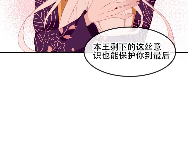 吾凰在上韩漫全集-第86话  最后一缕爱无删减无遮挡章节图片 