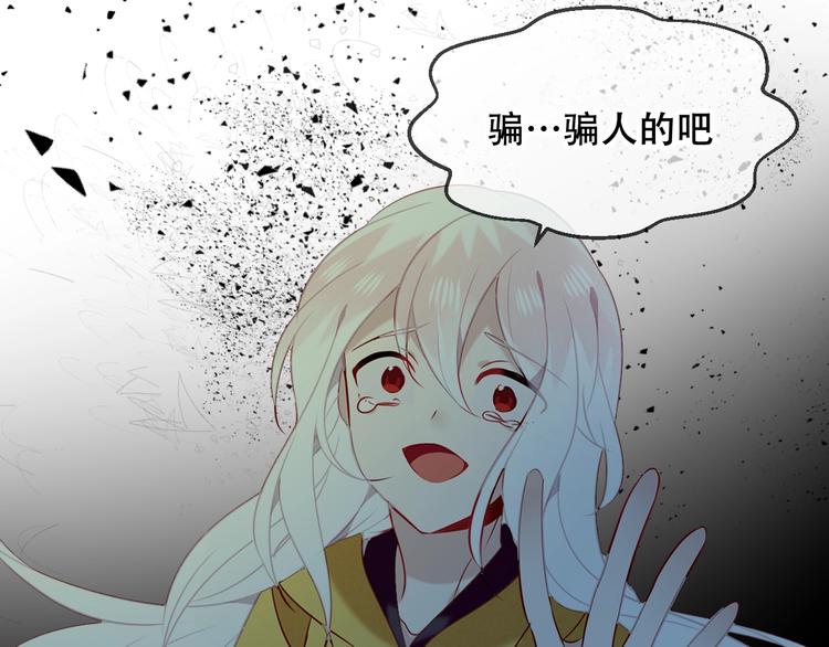 吾凰在上韩漫全集-第86话  最后一缕爱无删减无遮挡章节图片 
