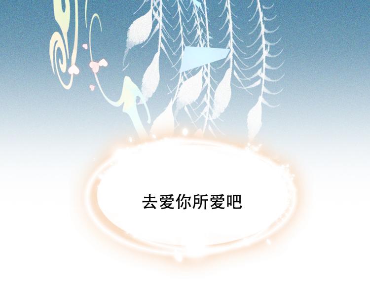 吾凰在上韩漫全集-第86话  最后一缕爱无删减无遮挡章节图片 
