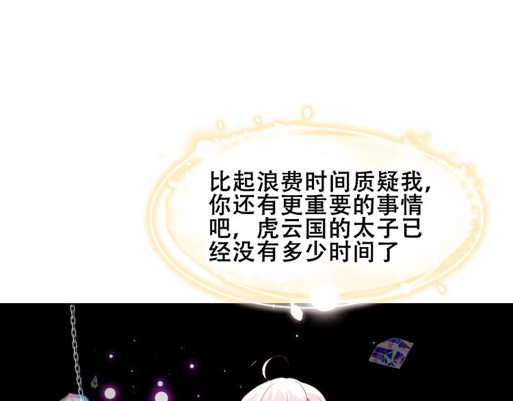 吾凰在上韩漫全集-第86话  最后一缕爱无删减无遮挡章节图片 