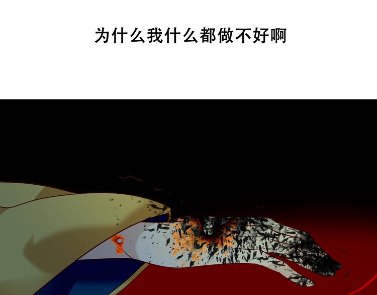 吾凰在上韩漫全集-第86话  最后一缕爱无删减无遮挡章节图片 