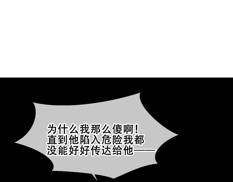 吾凰在上韩漫全集-第86话  最后一缕爱无删减无遮挡章节图片 
