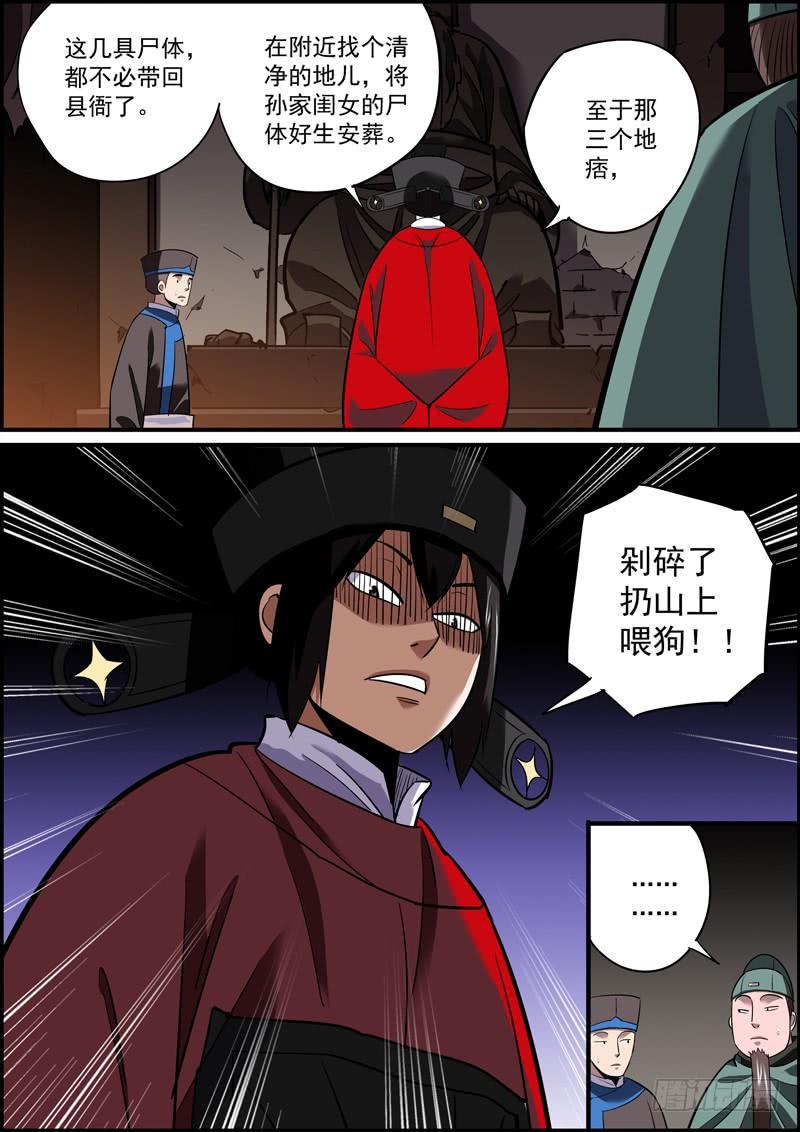 无间县衙韩漫全集-好人就是管杀又管埋无删减无遮挡章节图片 