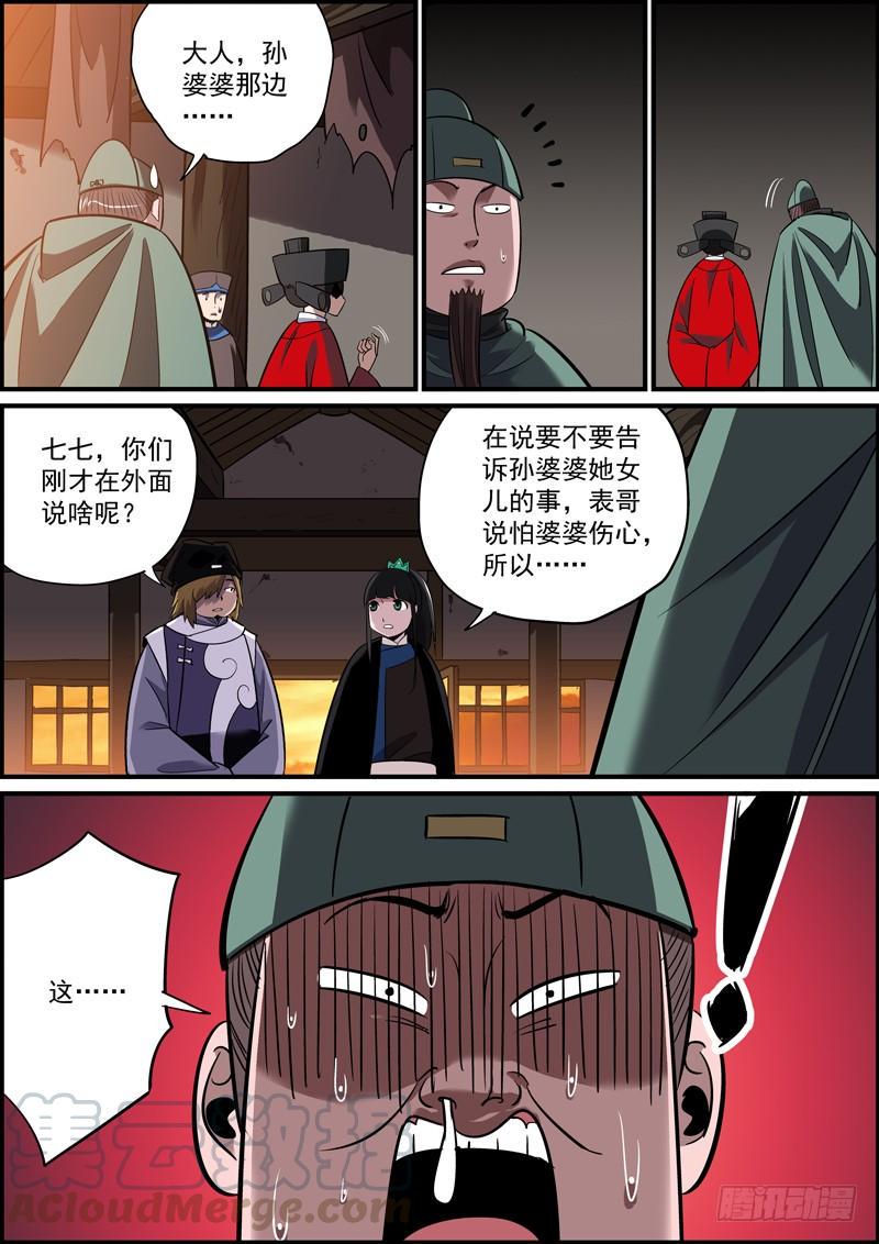 无间县衙韩漫全集-好人就是管杀又管埋无删减无遮挡章节图片 