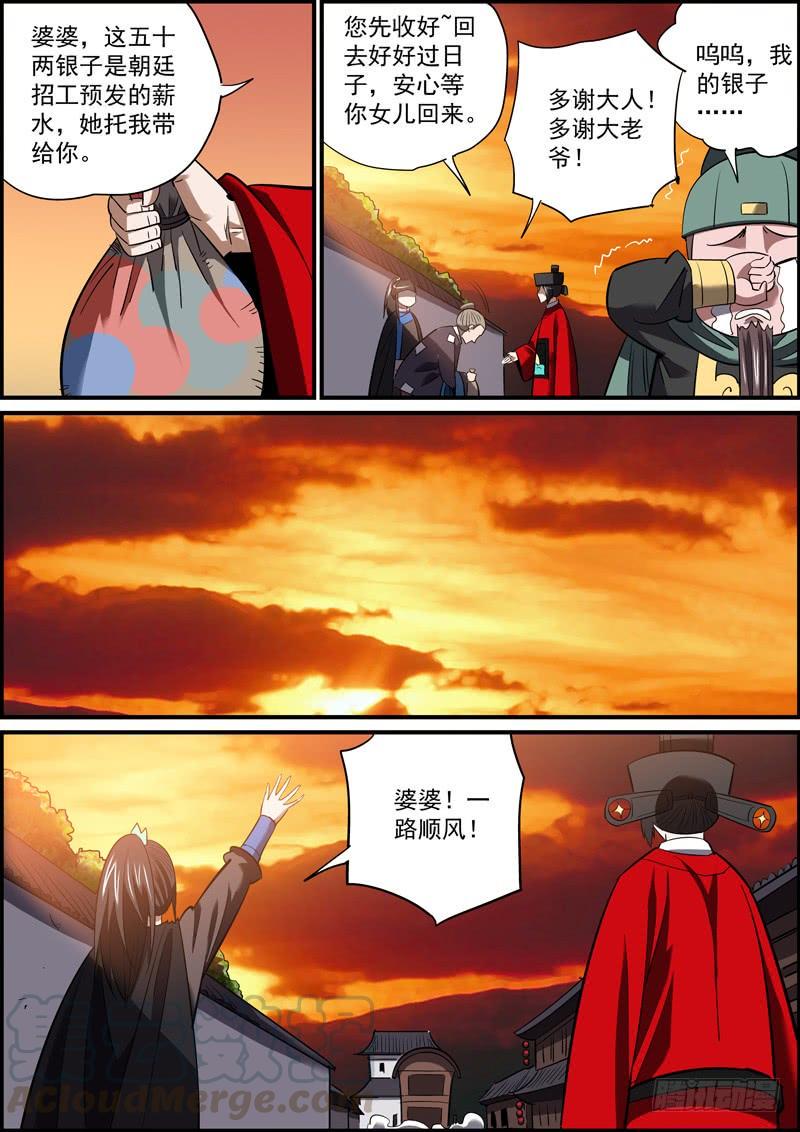 无间县衙韩漫全集-因为有退路，所以无畏惧无删减无遮挡章节图片 