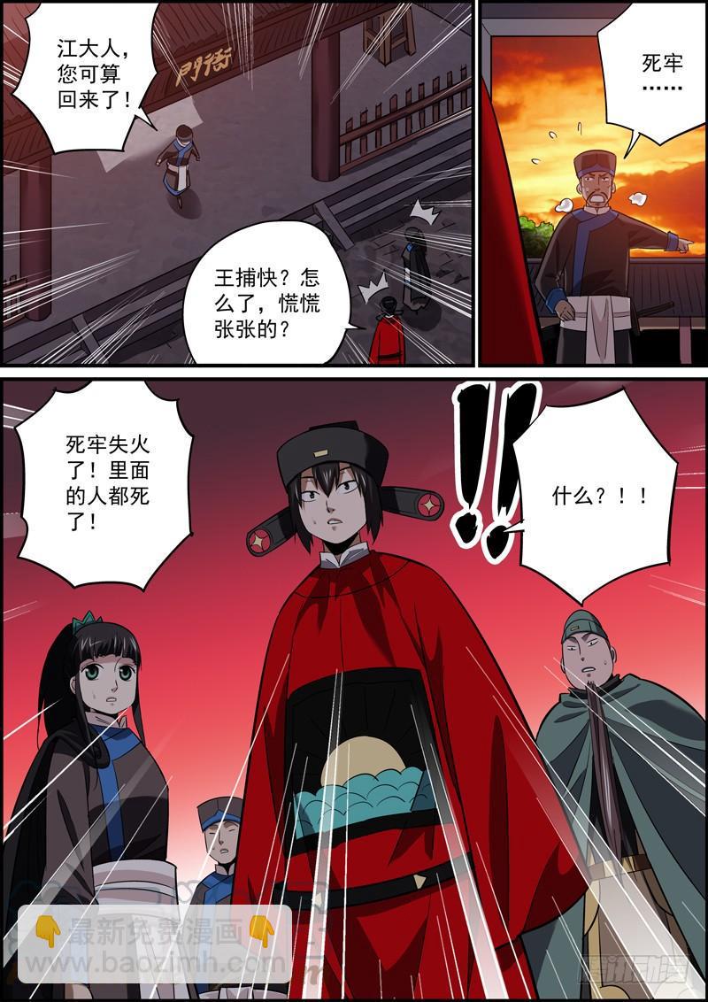 无间县衙韩漫全集-因为有退路，所以无畏惧无删减无遮挡章节图片 