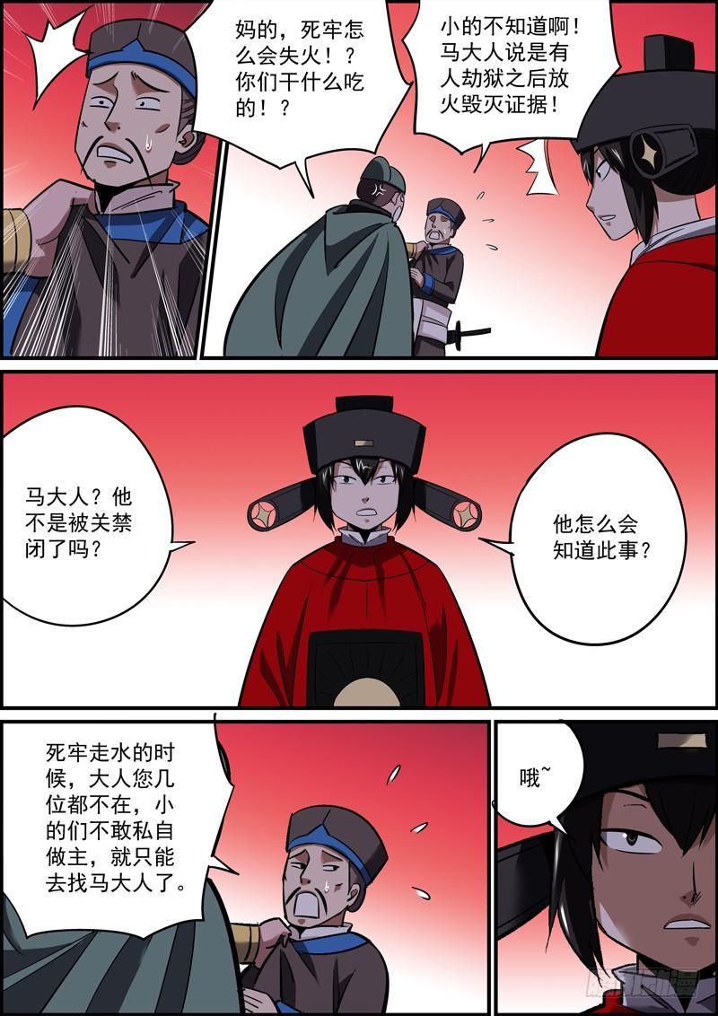 无间县衙韩漫全集-因为有退路，所以无畏惧无删减无遮挡章节图片 