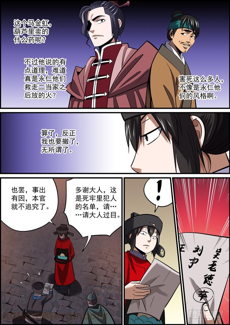 无间县衙韩漫全集-因为有退路，所以无畏惧无删减无遮挡章节图片 