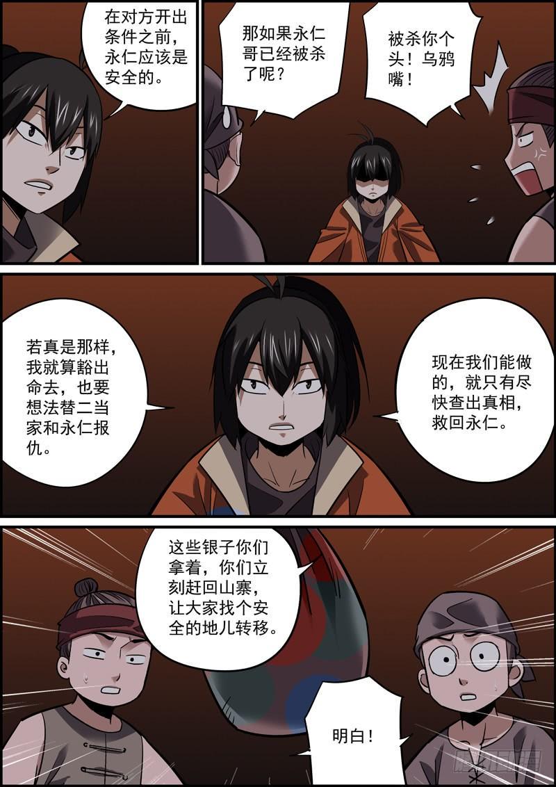 无间县衙韩漫全集-其实我想走，其实不想留无删减无遮挡章节图片 