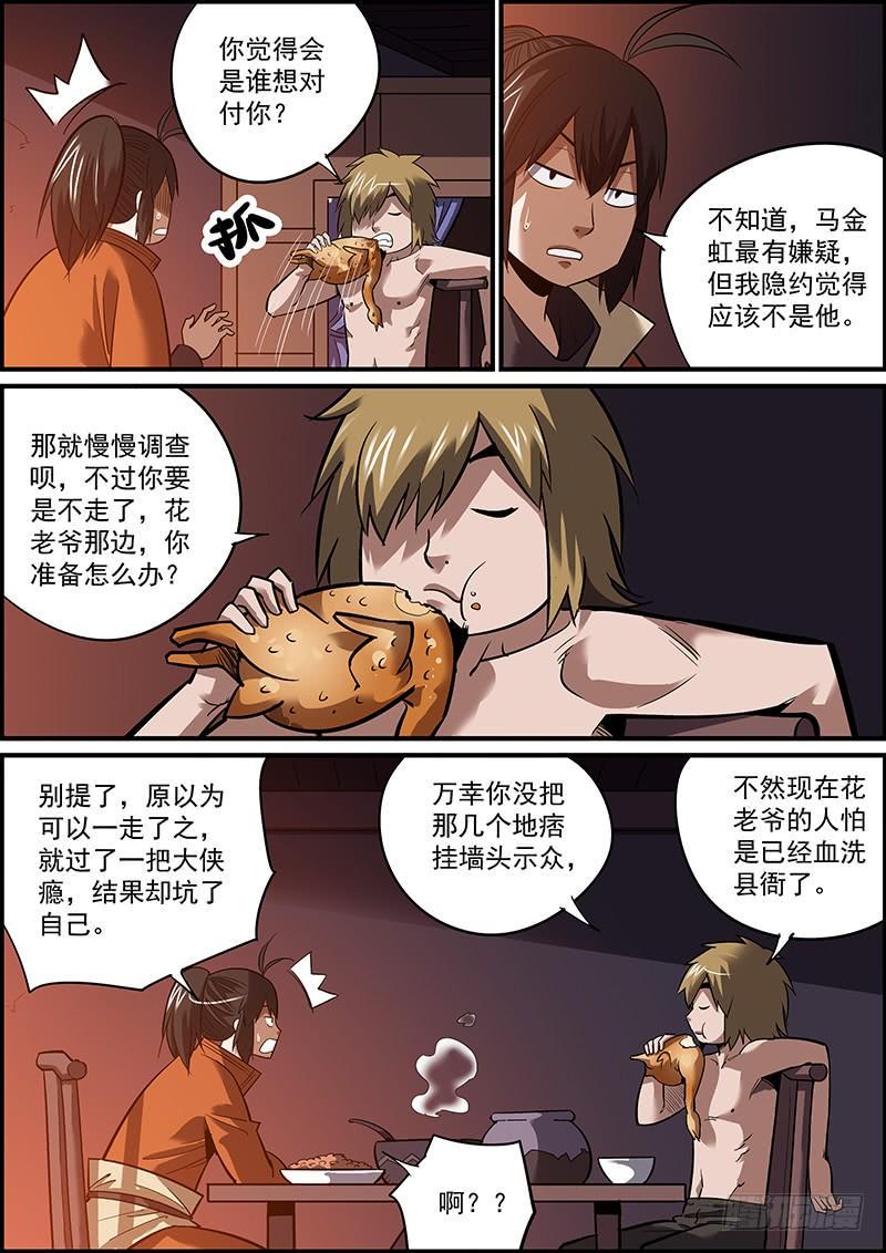 无间县衙韩漫全集-岁月静好，吃喝玩乐无删减无遮挡章节图片 