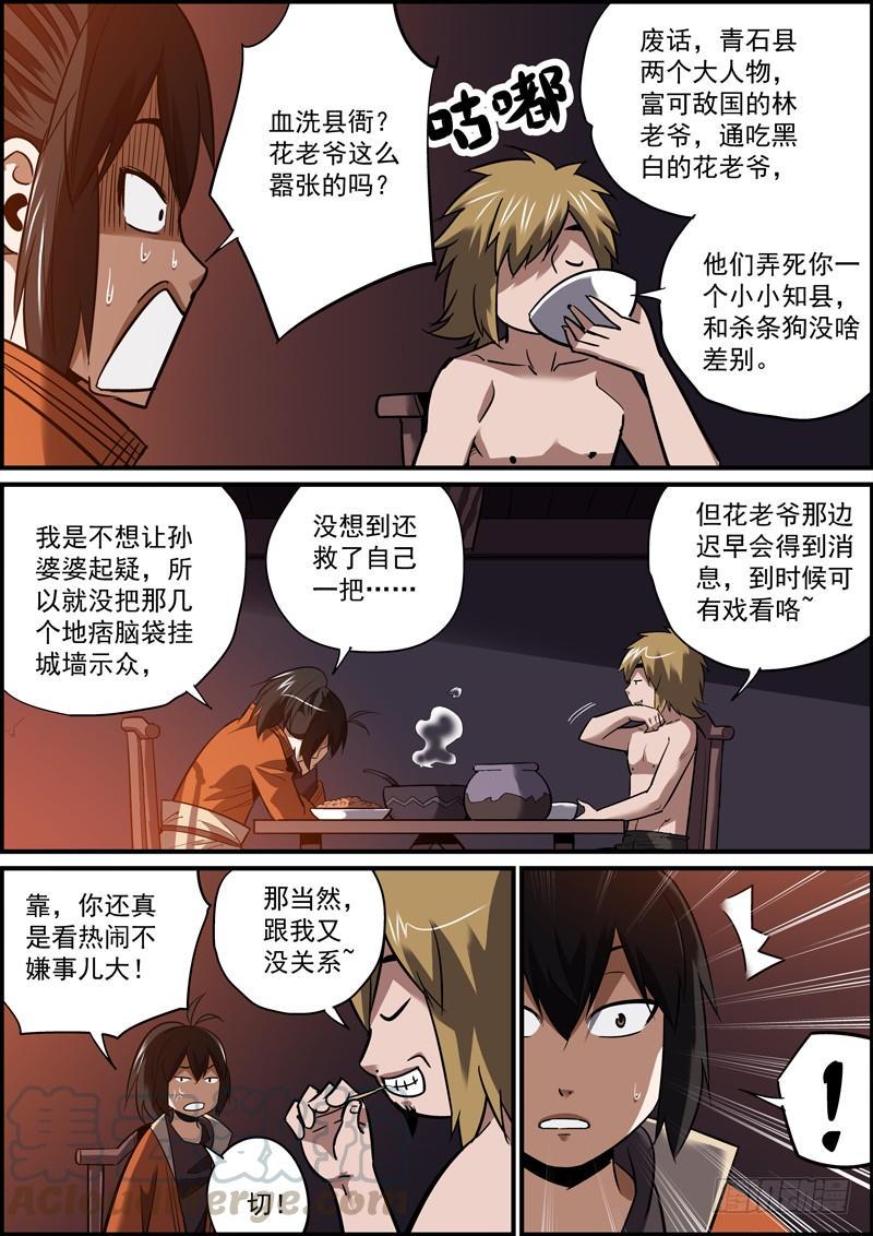 无间县衙韩漫全集-岁月静好，吃喝玩乐无删减无遮挡章节图片 