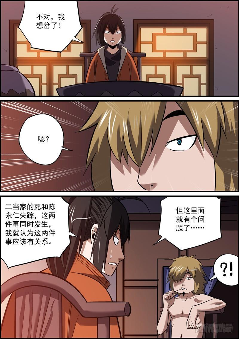 无间县衙韩漫全集-岁月静好，吃喝玩乐无删减无遮挡章节图片 
