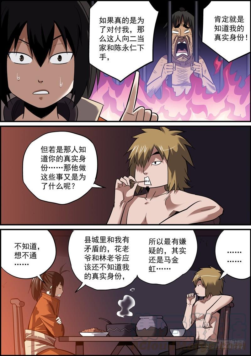 无间县衙韩漫全集-岁月静好，吃喝玩乐无删减无遮挡章节图片 