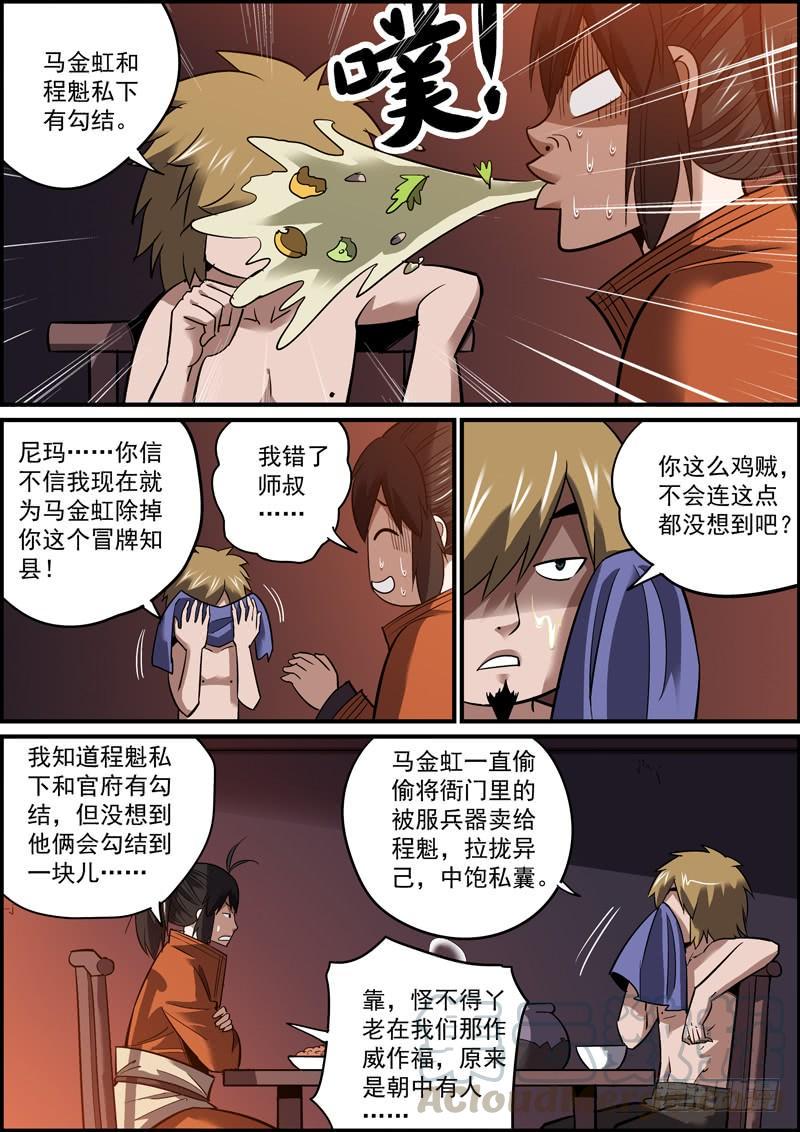 无间县衙韩漫全集-岁月静好，吃喝玩乐无删减无遮挡章节图片 