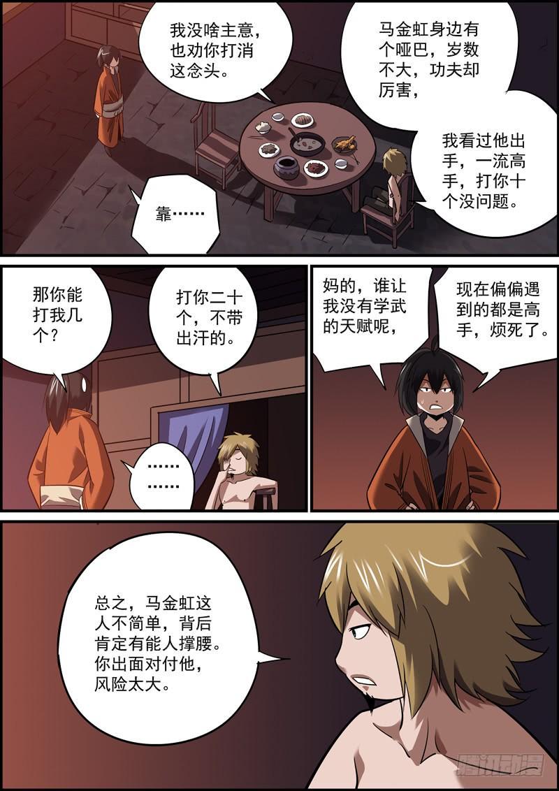 无间县衙韩漫全集-让擅长的人，做擅长的事无删减无遮挡章节图片 