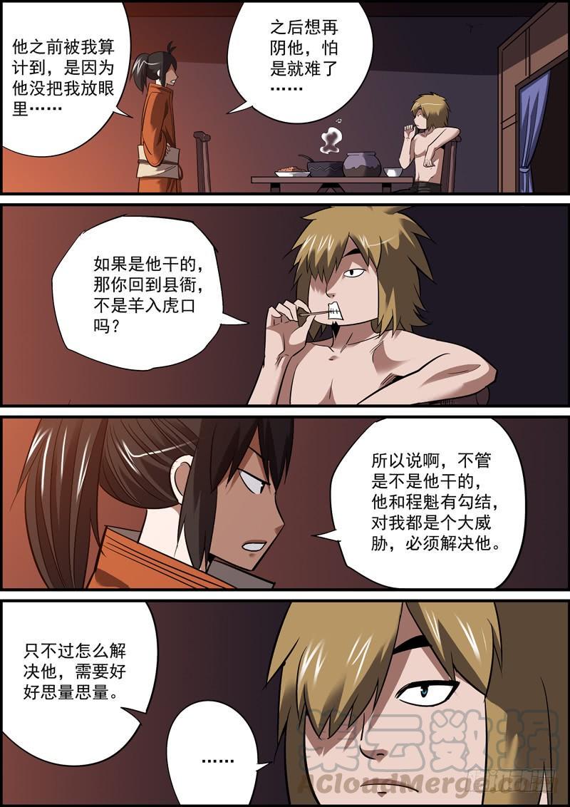 无间县衙韩漫全集-让擅长的人，做擅长的事无删减无遮挡章节图片 