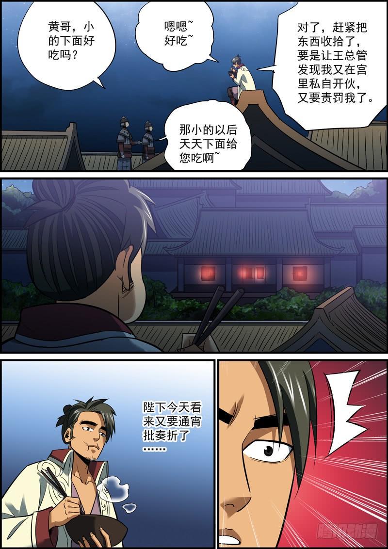 无间县衙韩漫全集-让擅长的人，做擅长的事无删减无遮挡章节图片 