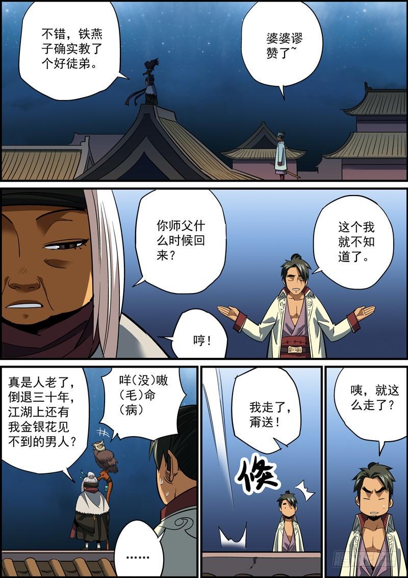 无间县衙韩漫全集-最了解你的，往往是情人和敌人无删减无遮挡章节图片 
