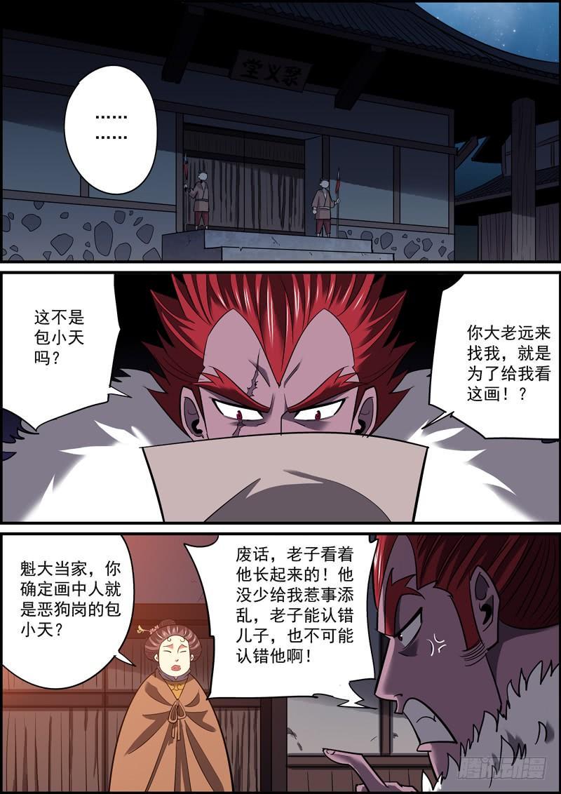 无间县衙韩漫全集-最了解你的，往往是情人和敌人无删减无遮挡章节图片 