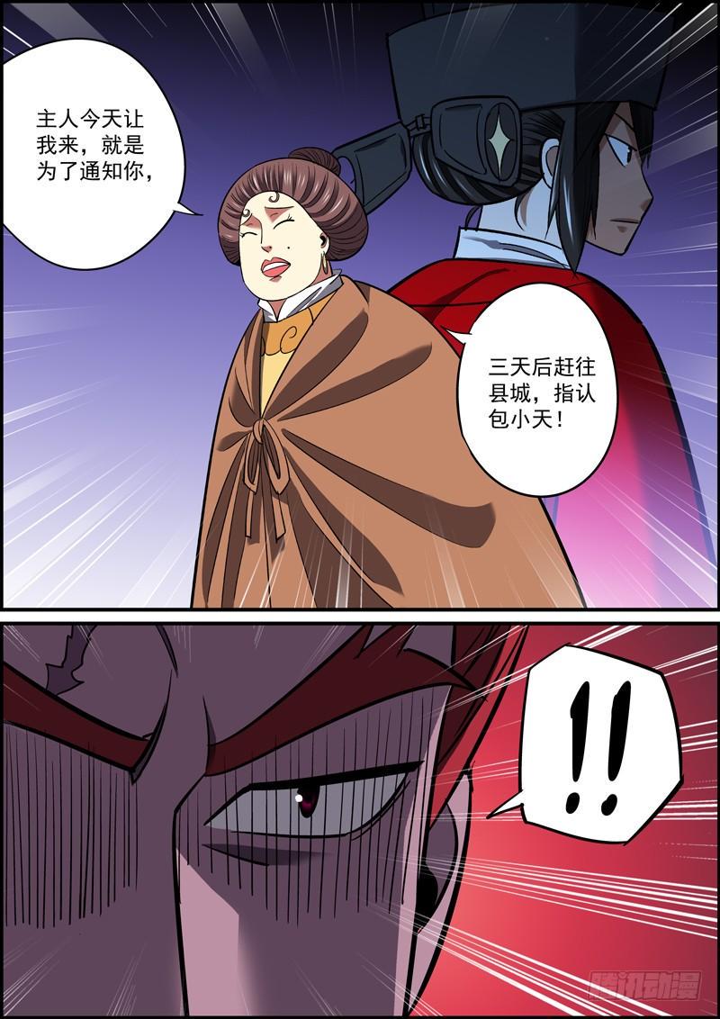 无间县衙韩漫全集-最了解你的，往往是情人和敌人无删减无遮挡章节图片 
