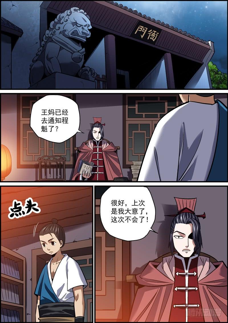 无间县衙韩漫全集-大家都做好了捅刀别人的准备无删减无遮挡章节图片 