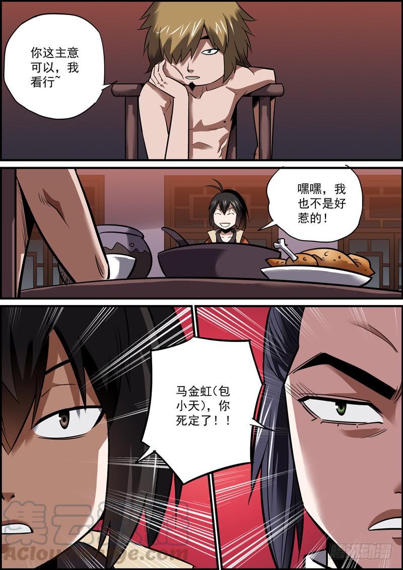 无间县衙韩漫全集-大家都做好了捅刀别人的准备无删减无遮挡章节图片 