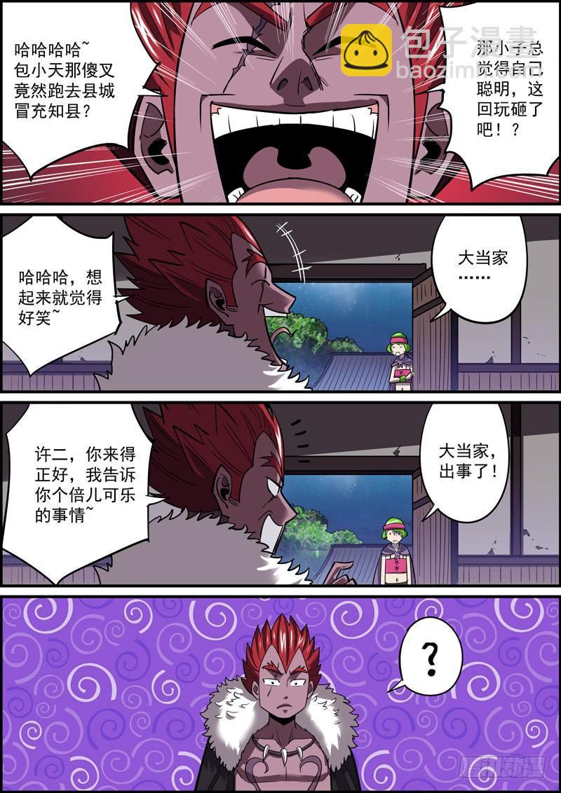 无间县衙韩漫全集-大家都做好了捅刀别人的准备无删减无遮挡章节图片 