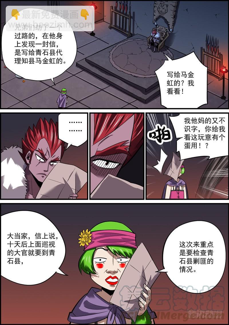 无间县衙韩漫全集-大家都做好了捅刀别人的准备无删减无遮挡章节图片 