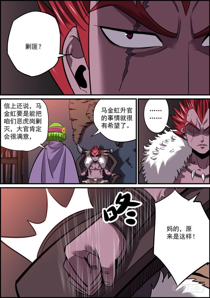 无间县衙韩漫全集-大家都做好了捅刀别人的准备无删减无遮挡章节图片 