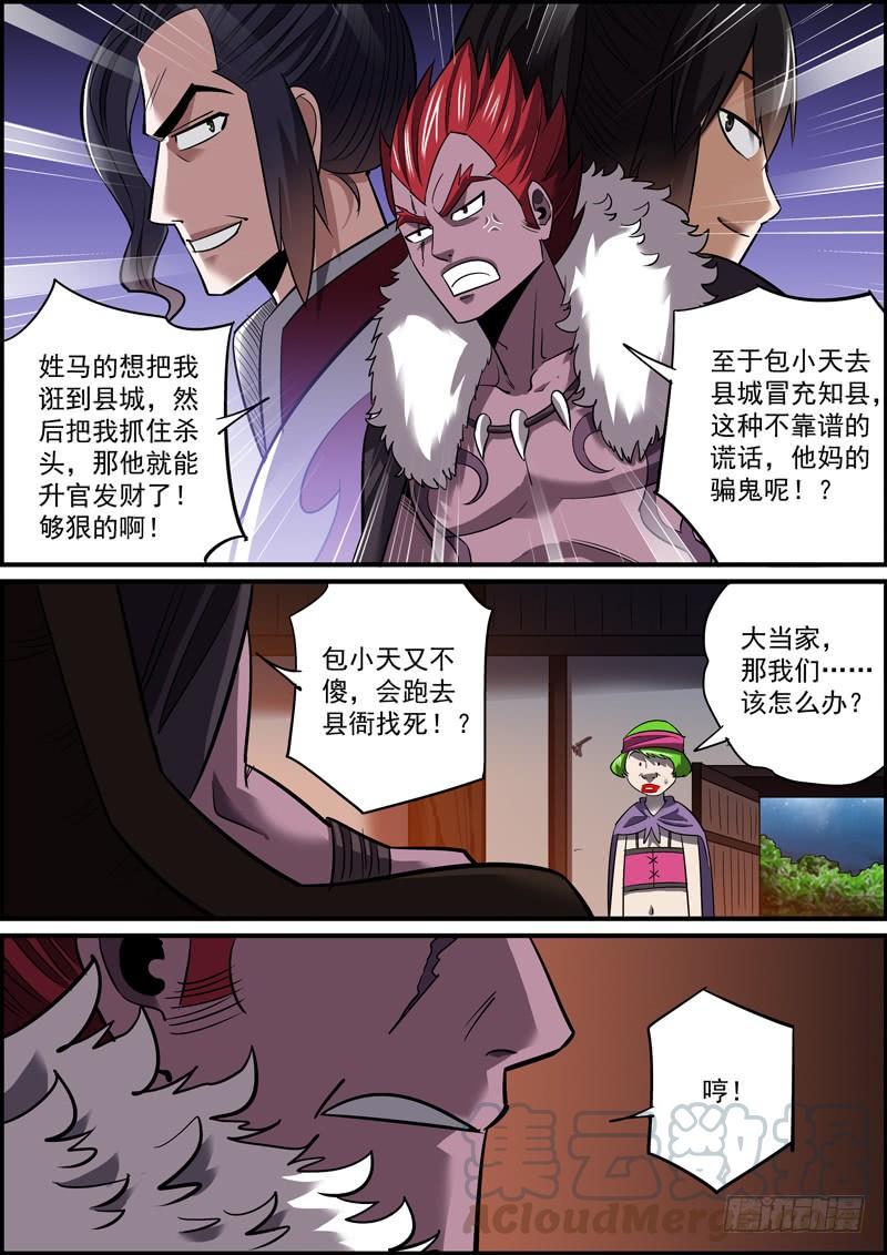 无间县衙韩漫全集-大家都做好了捅刀别人的准备无删减无遮挡章节图片 