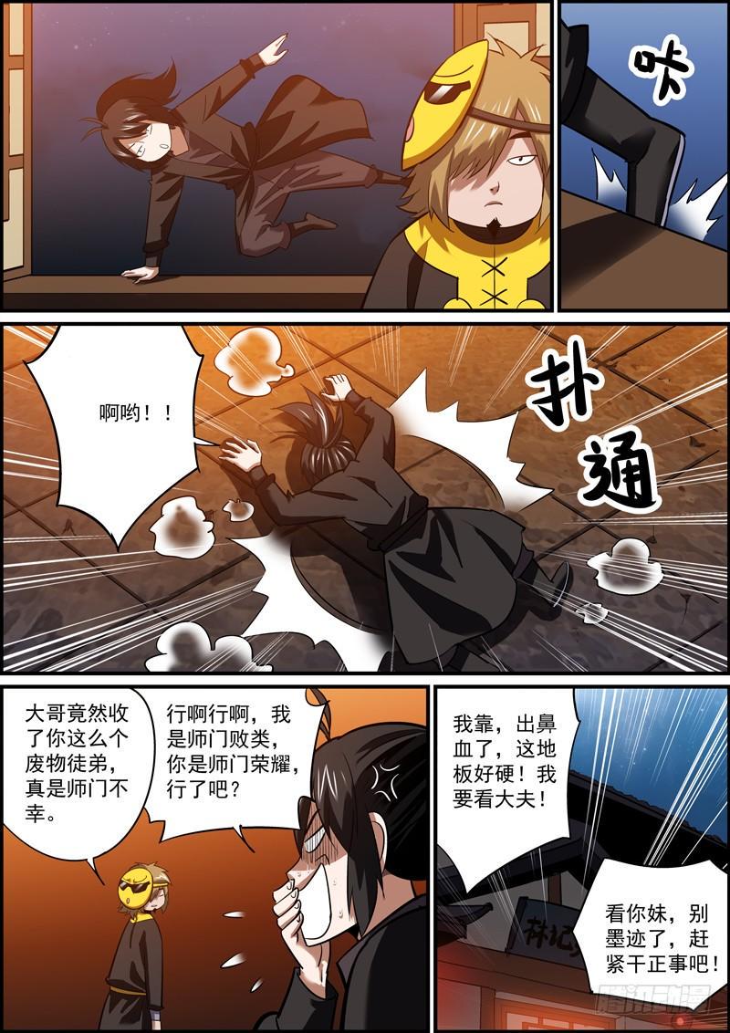 无间县衙韩漫全集-虽然我劫财放火，但我是个好人无删减无遮挡章节图片 