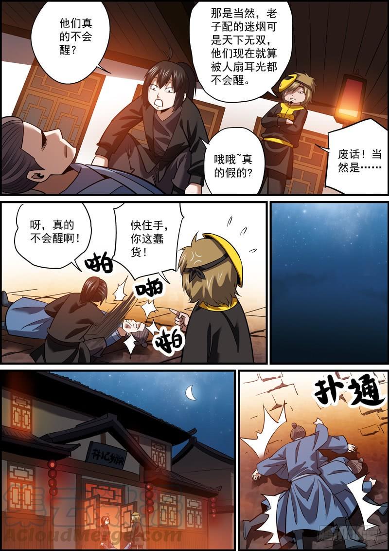 无间县衙韩漫全集-虽然我劫财放火，但我是个好人无删减无遮挡章节图片 