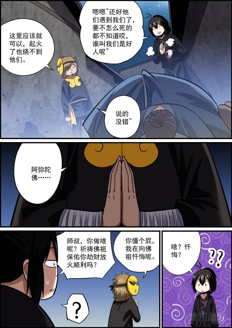 无间县衙韩漫全集-虽然我劫财放火，但我是个好人无删减无遮挡章节图片 