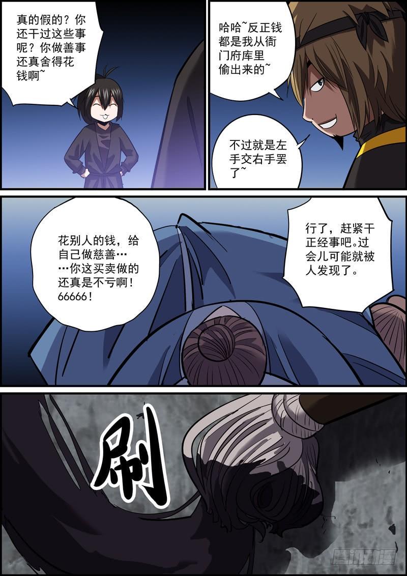 无间县衙韩漫全集-虽然我劫财放火，但我是个好人无删减无遮挡章节图片 
