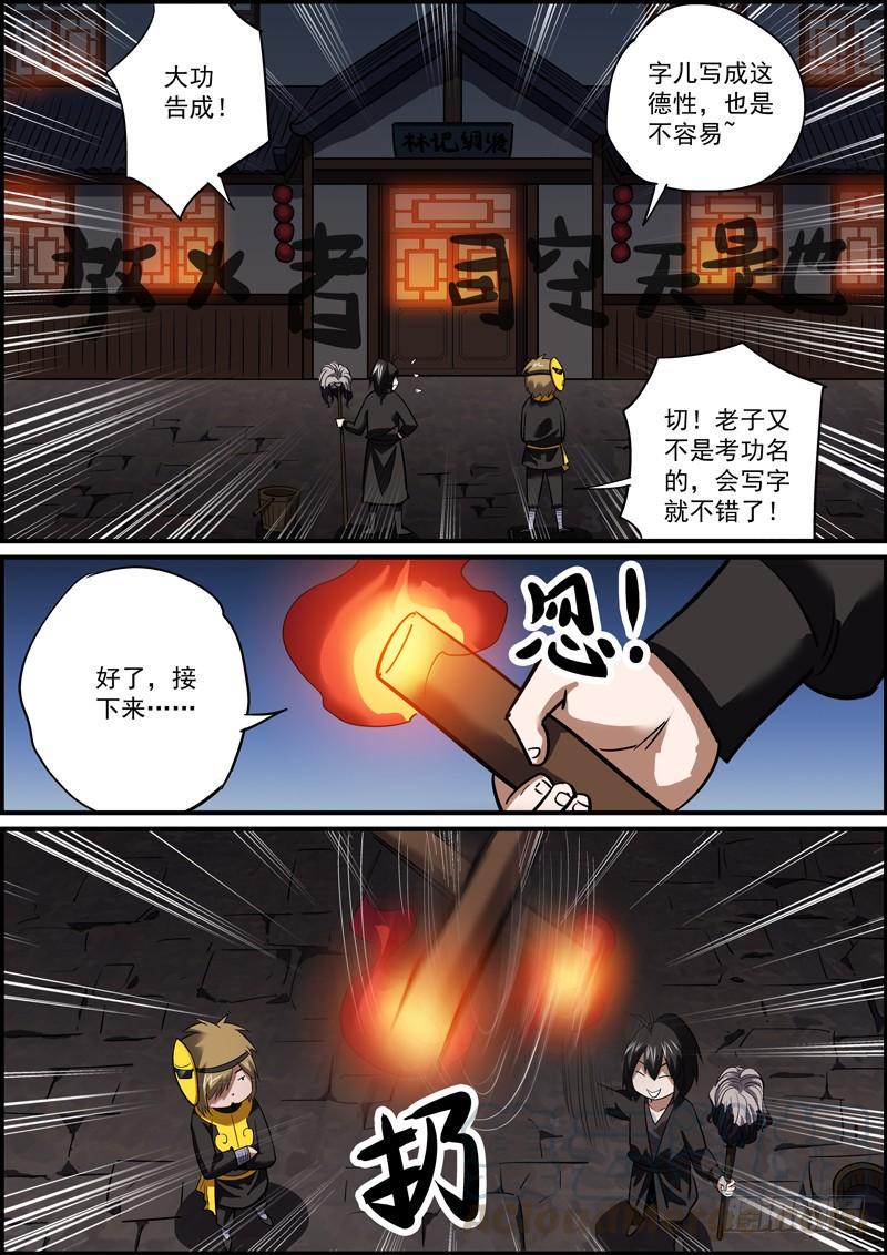 无间县衙韩漫全集-虽然我劫财放火，但我是个好人无删减无遮挡章节图片 