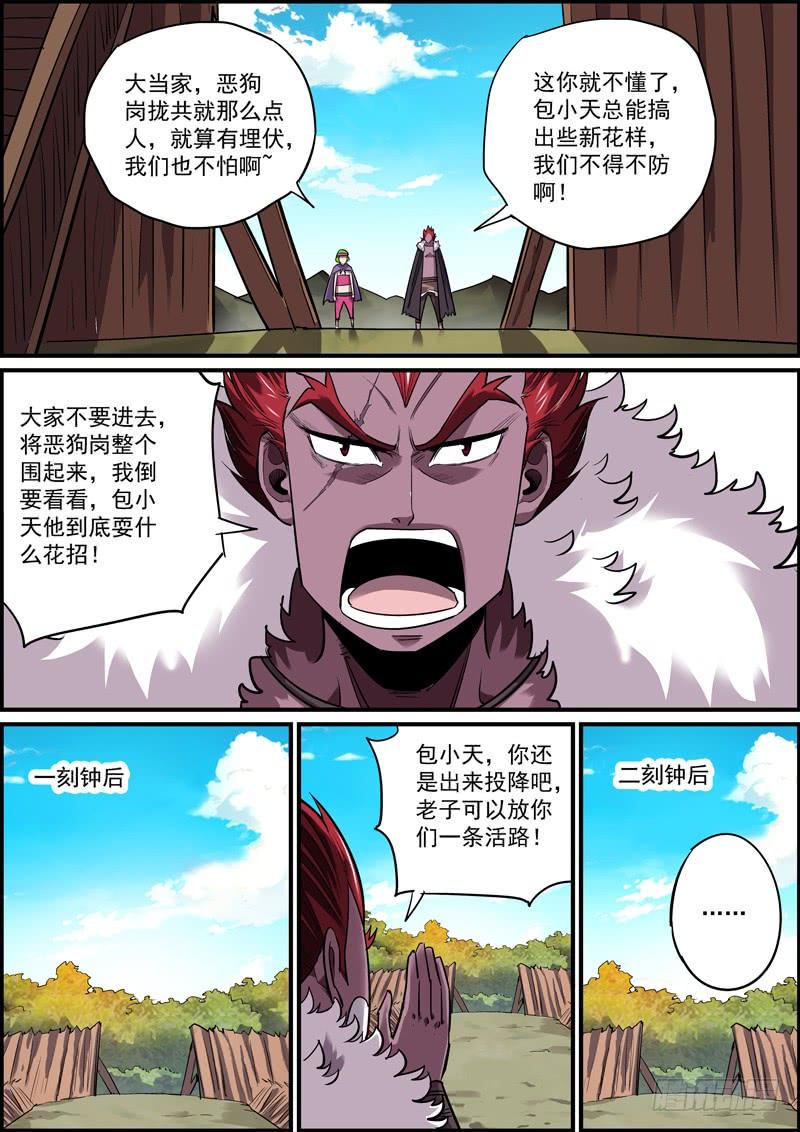 无间县衙韩漫全集-男人就要敢于和自己过不去无删减无遮挡章节图片 