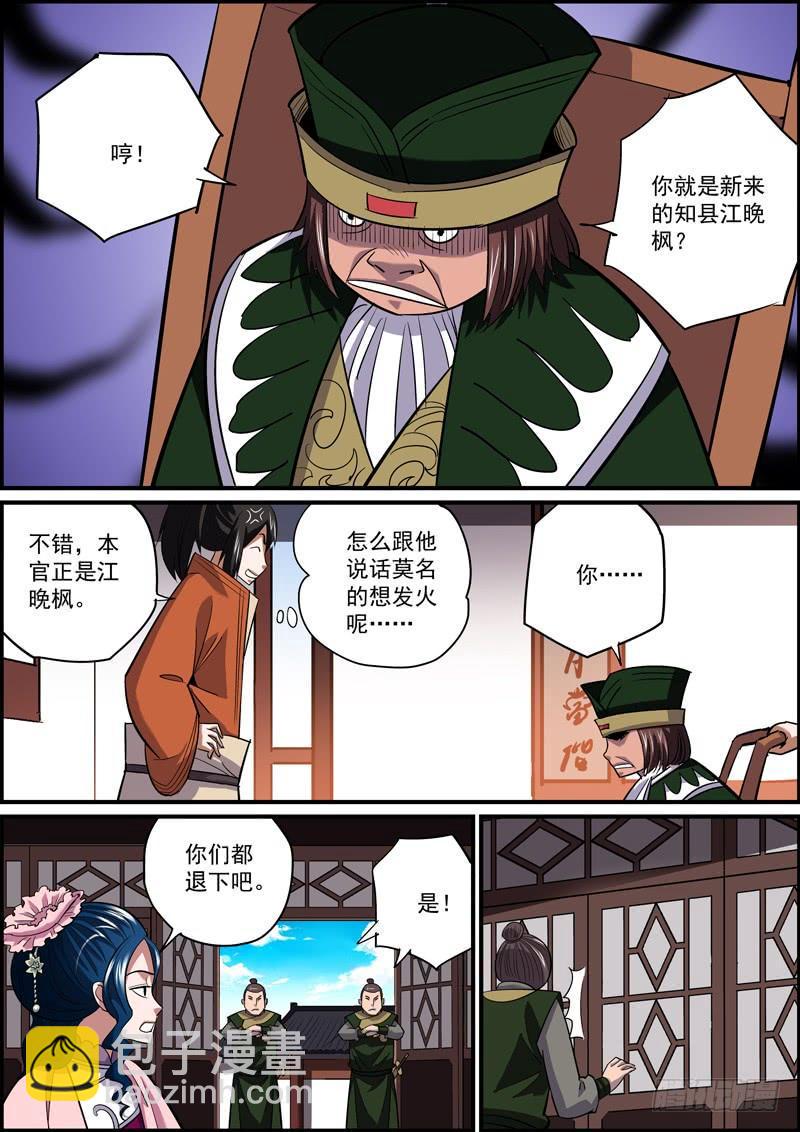 无间县衙韩漫全集-仇家也可变亲家，敌人就是自己人无删减无遮挡章节图片 