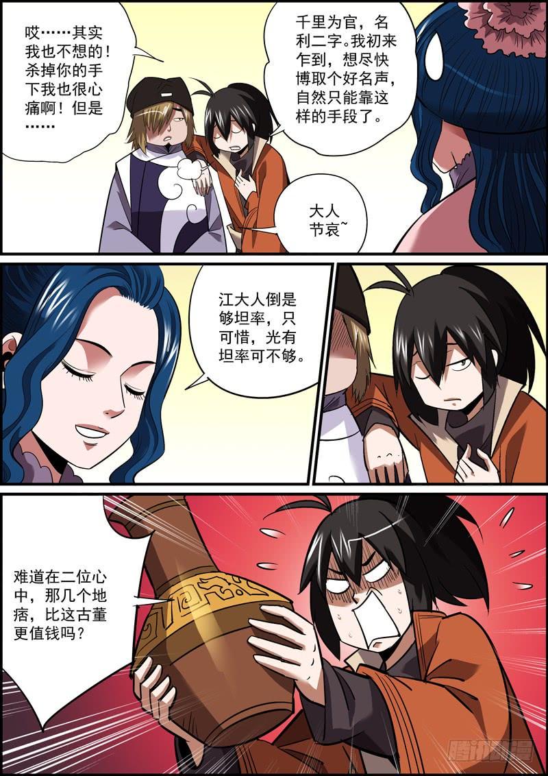 无间县衙韩漫全集-主角竟然未能嘴炮对手，真是意外无删减无遮挡章节图片 