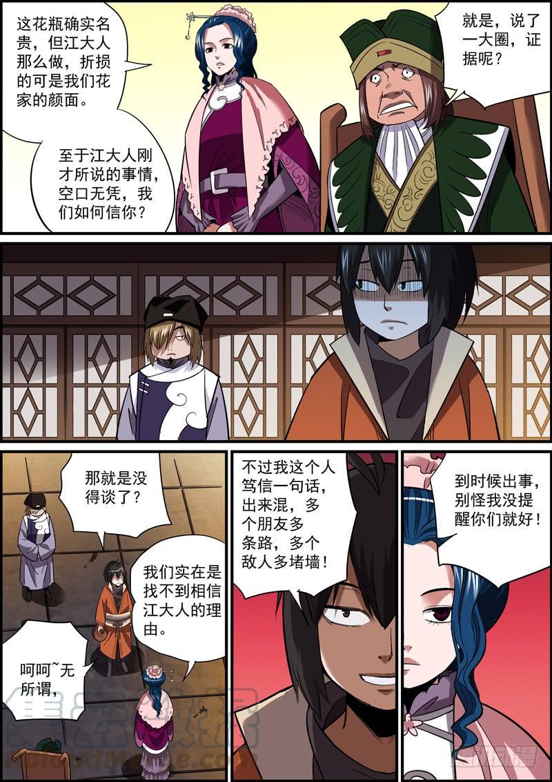 无间县衙韩漫全集-主角竟然未能嘴炮对手，真是意外无删减无遮挡章节图片 