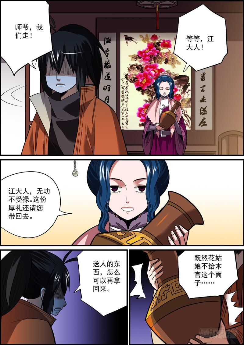 无间县衙韩漫全集-主角竟然未能嘴炮对手，真是意外无删减无遮挡章节图片 