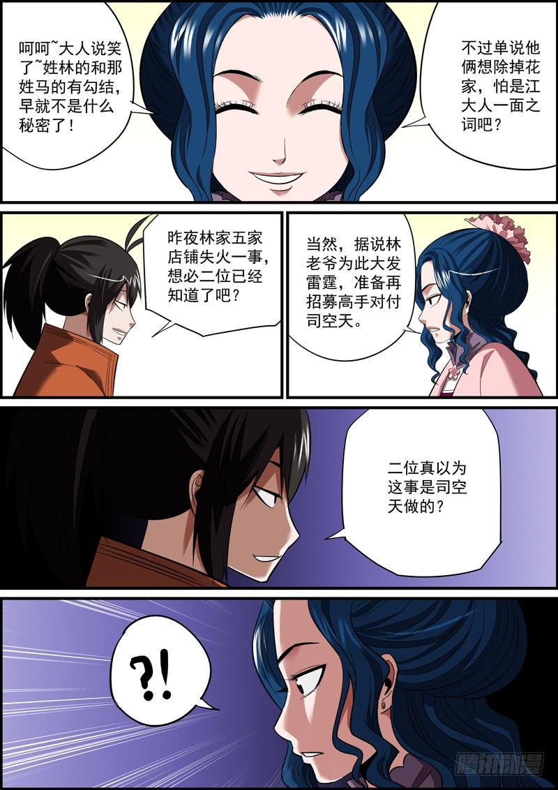无间县衙韩漫全集-主角竟然未能嘴炮对手，真是意外无删减无遮挡章节图片 