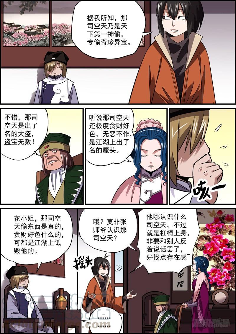 无间县衙韩漫全集-主角竟然未能嘴炮对手，真是意外无删减无遮挡章节图片 