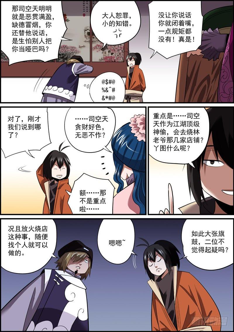 无间县衙韩漫全集-主角竟然未能嘴炮对手，真是意外无删减无遮挡章节图片 